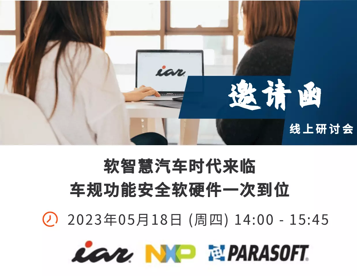 智慧汽车时代来临 -车规功能安全软硬件一次到位